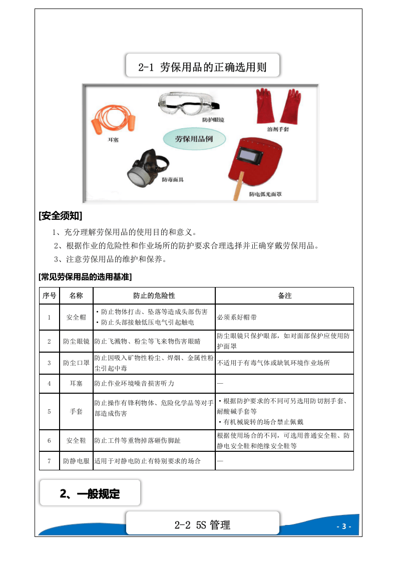 员工安全知识手册.docx 第5页