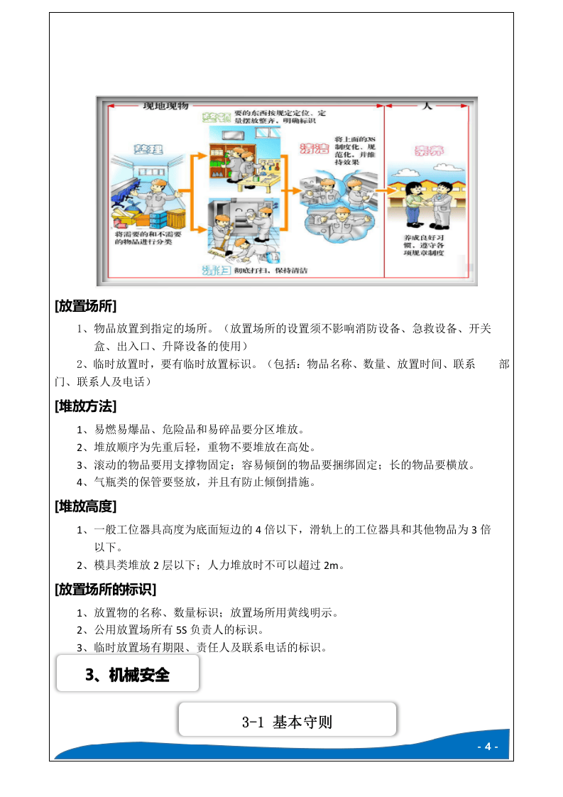 员工安全知识手册.docx 第6页