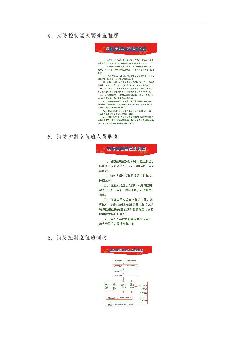 建筑消防标识化手册尺寸.docx 第2页