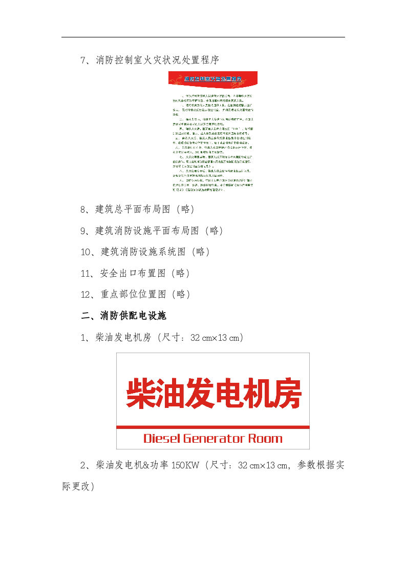 建筑消防标识化手册尺寸.docx 第3页