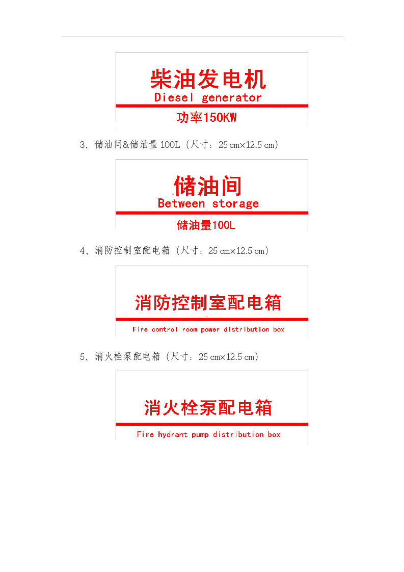 建筑消防标识化手册尺寸.docx 第4页
