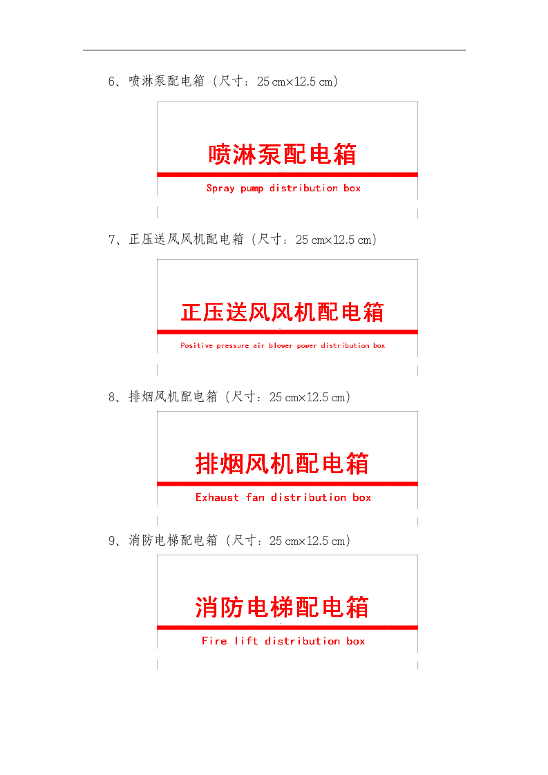 建筑消防标识化手册尺寸.docx 第5页