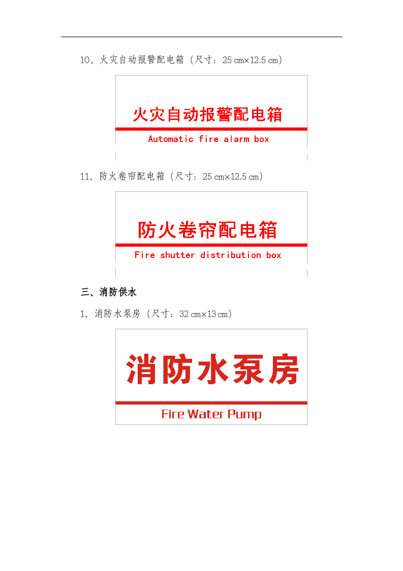 建筑消防标识化手册尺寸.docx 第6页