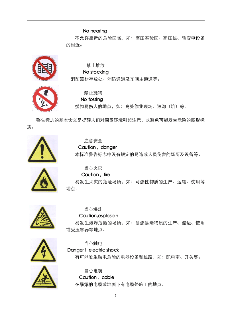 建筑施工员工安全手册.docx 第6页