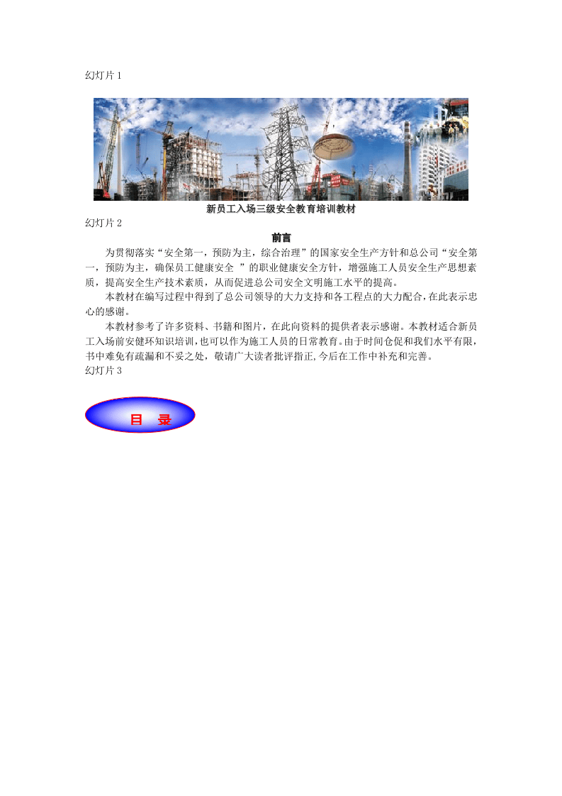 施工单位新员工入场三级安全教育培训手册57页.docx 第1页