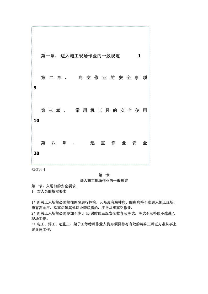 施工单位新员工入场三级安全教育培训手册57页.docx 第2页