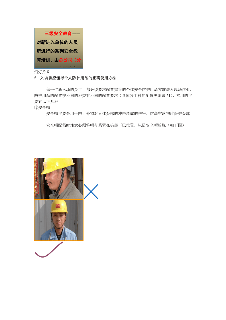 施工单位新员工入场三级安全教育培训手册57页.docx 第3页