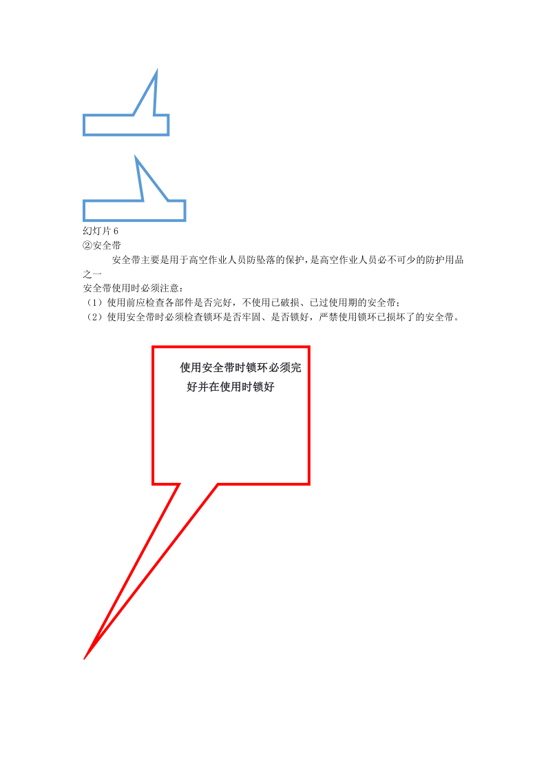 施工单位新员工入场三级安全教育培训手册57页.docx 第4页