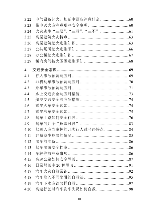 纯干货！员工安全知识手册（2020版）第一部分.docx 第5页