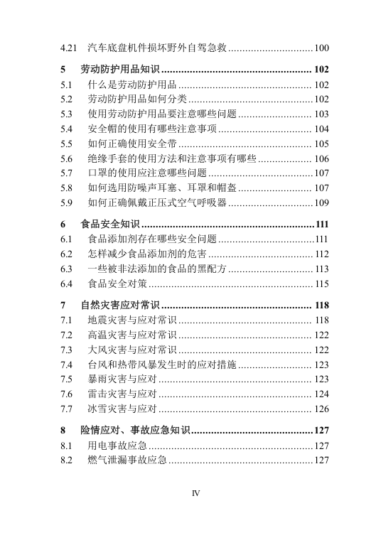 纯干货！员工安全知识手册（2020版）第一部分.docx 第6页