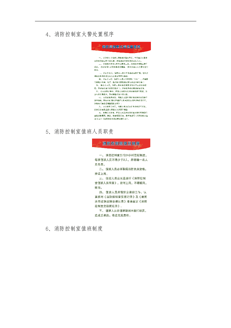 建筑消防标识化手册尺寸丨24页.docx 第2页