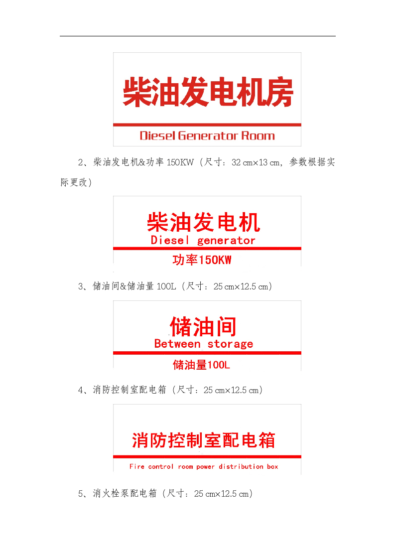 建筑消防标识化手册尺寸丨24页.docx 第4页