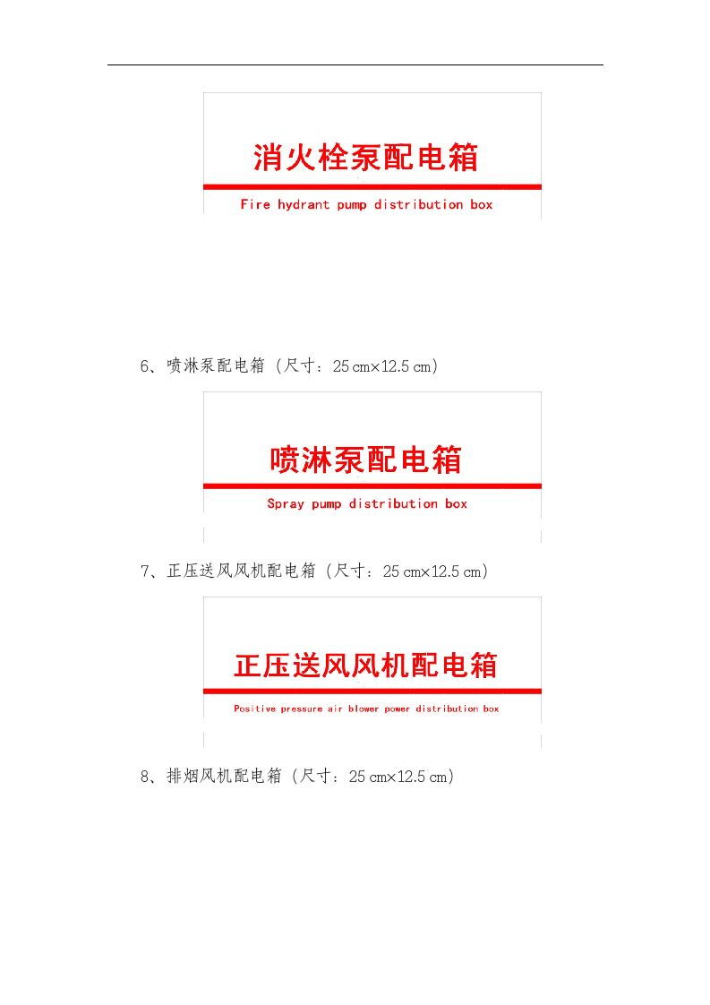 建筑消防标识化手册尺寸丨24页.docx 第5页
