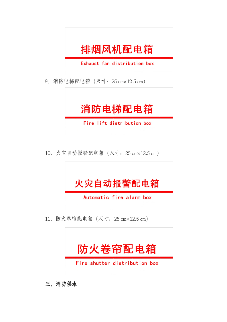 建筑消防标识化手册尺寸丨24页.docx 第6页