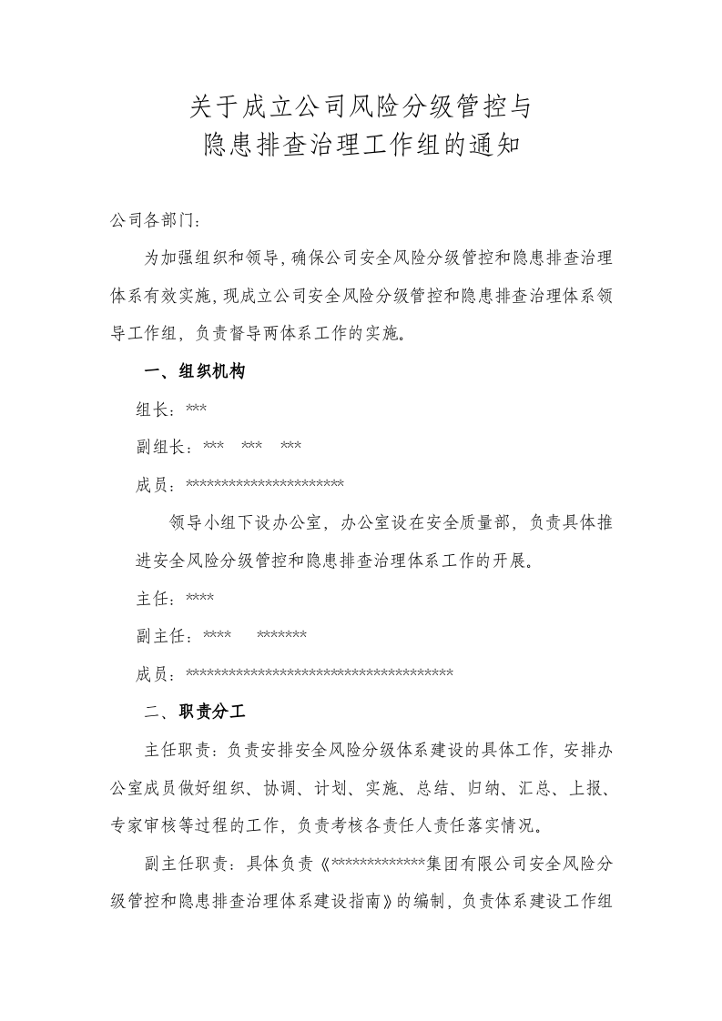 安全生产风险分级管控和隐患排查治理体系建设实施手册丨全套102页.docx 第3页