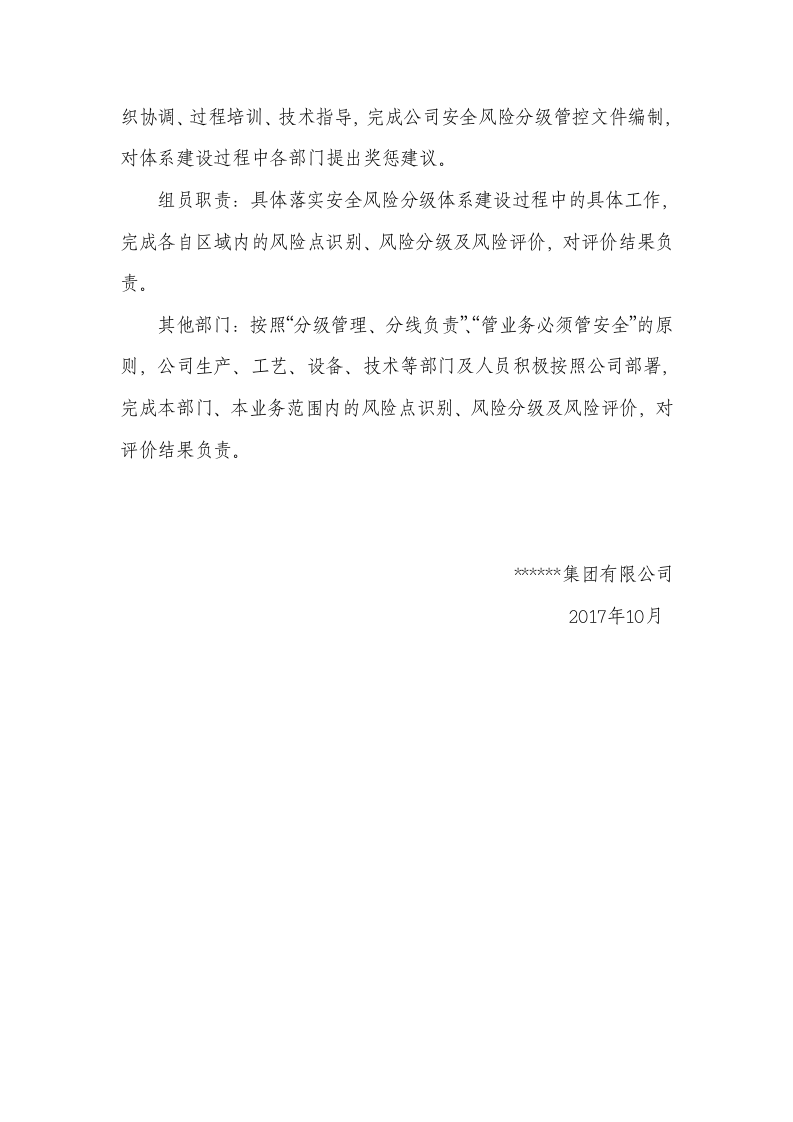 安全生产风险分级管控和隐患排查治理体系建设实施手册丨全套102页.docx 第4页