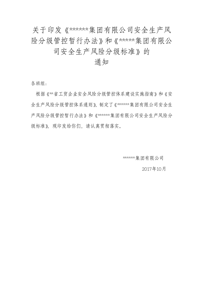 安全生产风险分级管控和隐患排查治理体系建设实施手册丨全套102页.docx 第5页