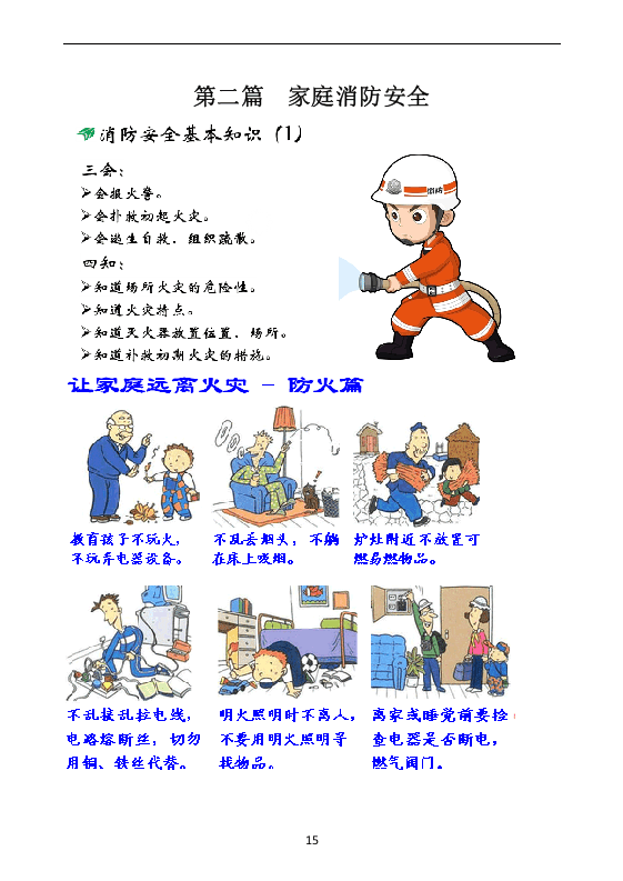 节假日安全知识手册.docx 第5页