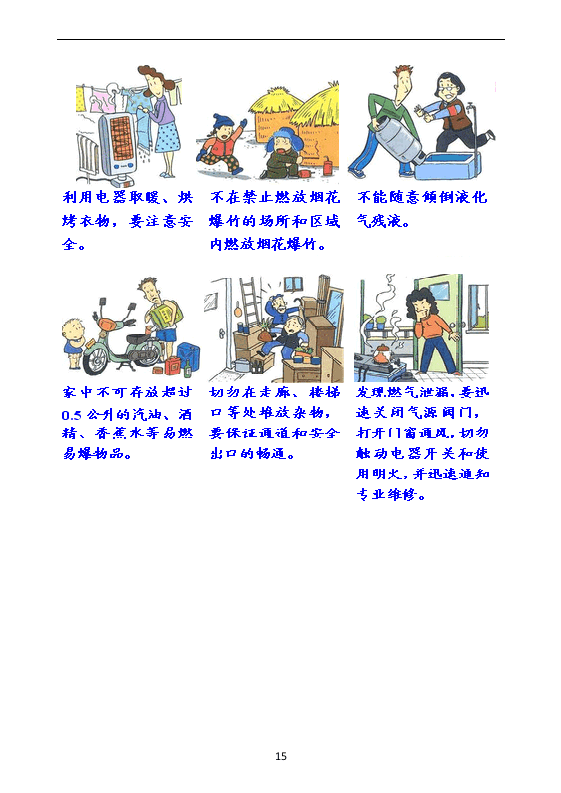 节假日安全知识手册.docx 第6页