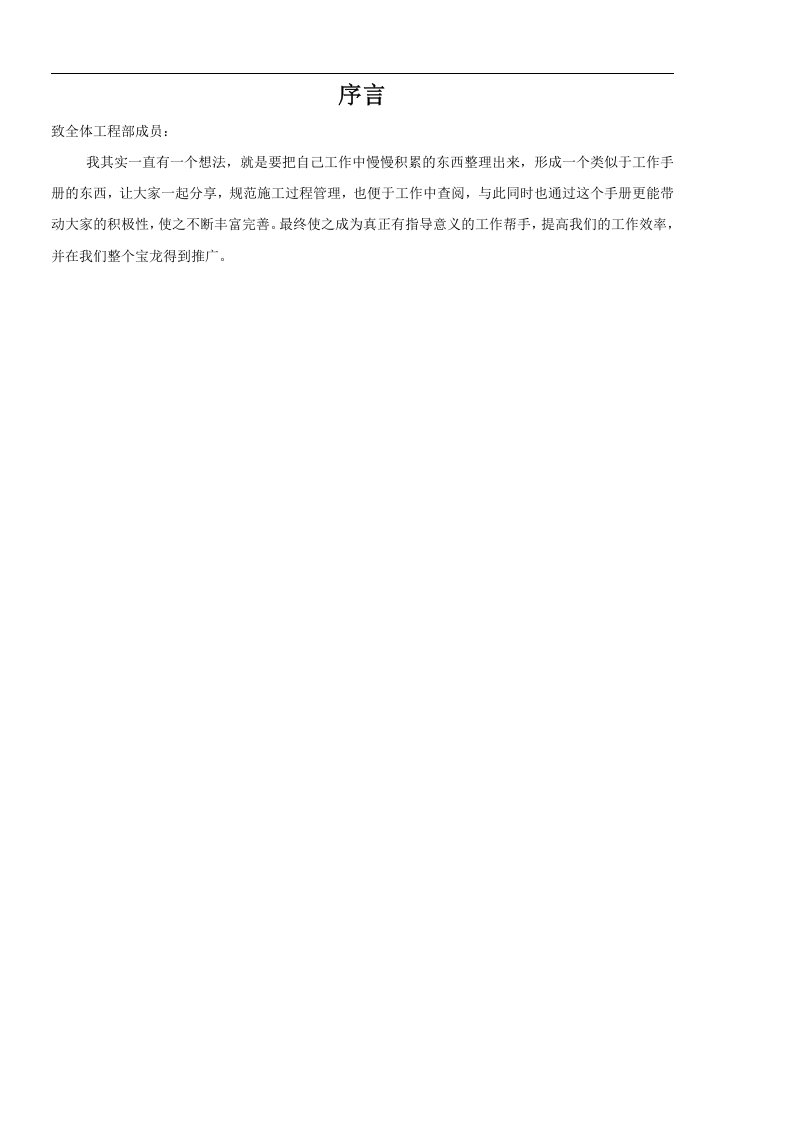 工程部工作指引手册（全过程傻瓜式最实用）169页.docx 第2页