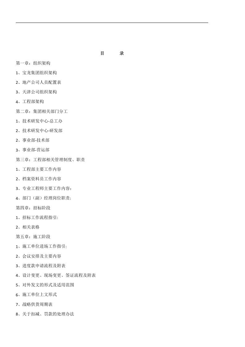 工程部工作指引手册（全过程傻瓜式最实用）169页.docx 第3页