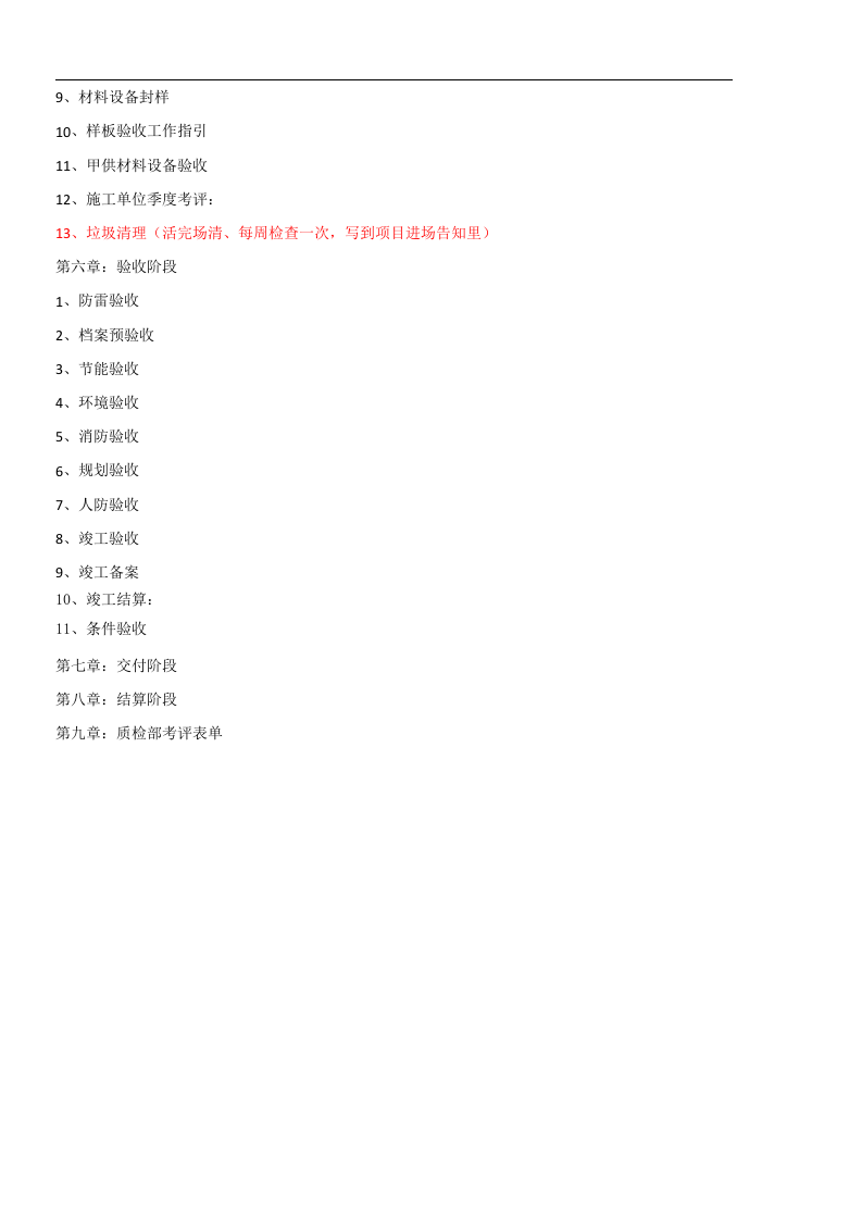 工程部工作指引手册（全过程傻瓜式最实用）169页.docx 第4页