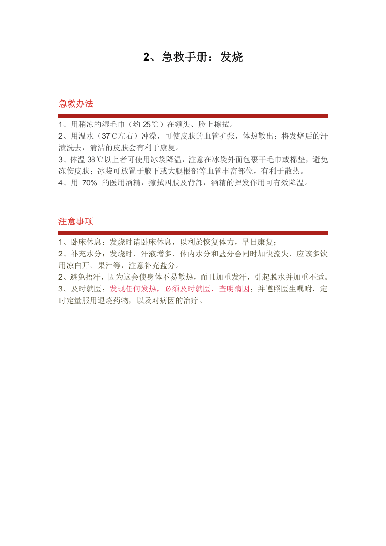 急救手册-44种突发情况急救手册（最新版）.docx 第6页