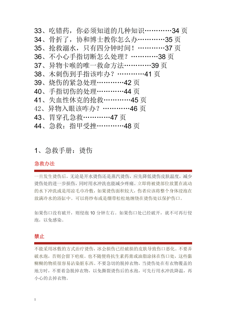 最新版急救手册大全-44种急救-必备.docx 第3页