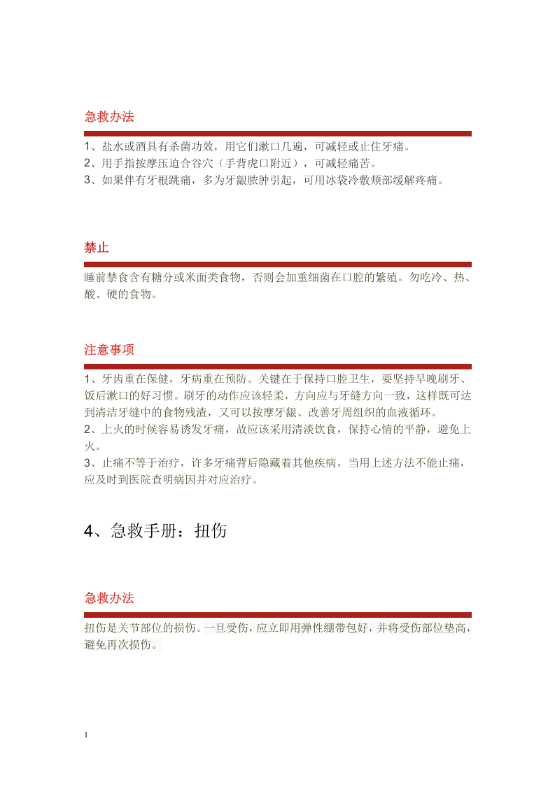最新版急救手册大全-44种急救-必备.docx 第5页