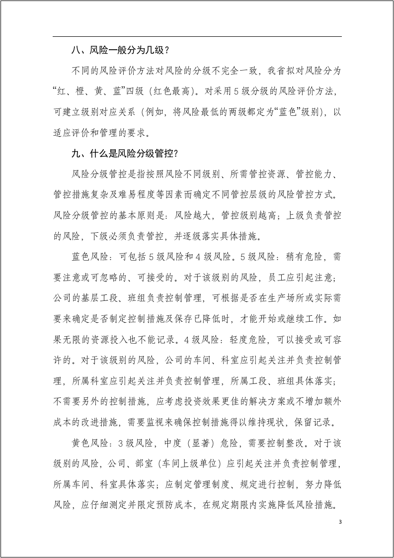 新版双重预防控制体系管控知识手册.docx 第6页