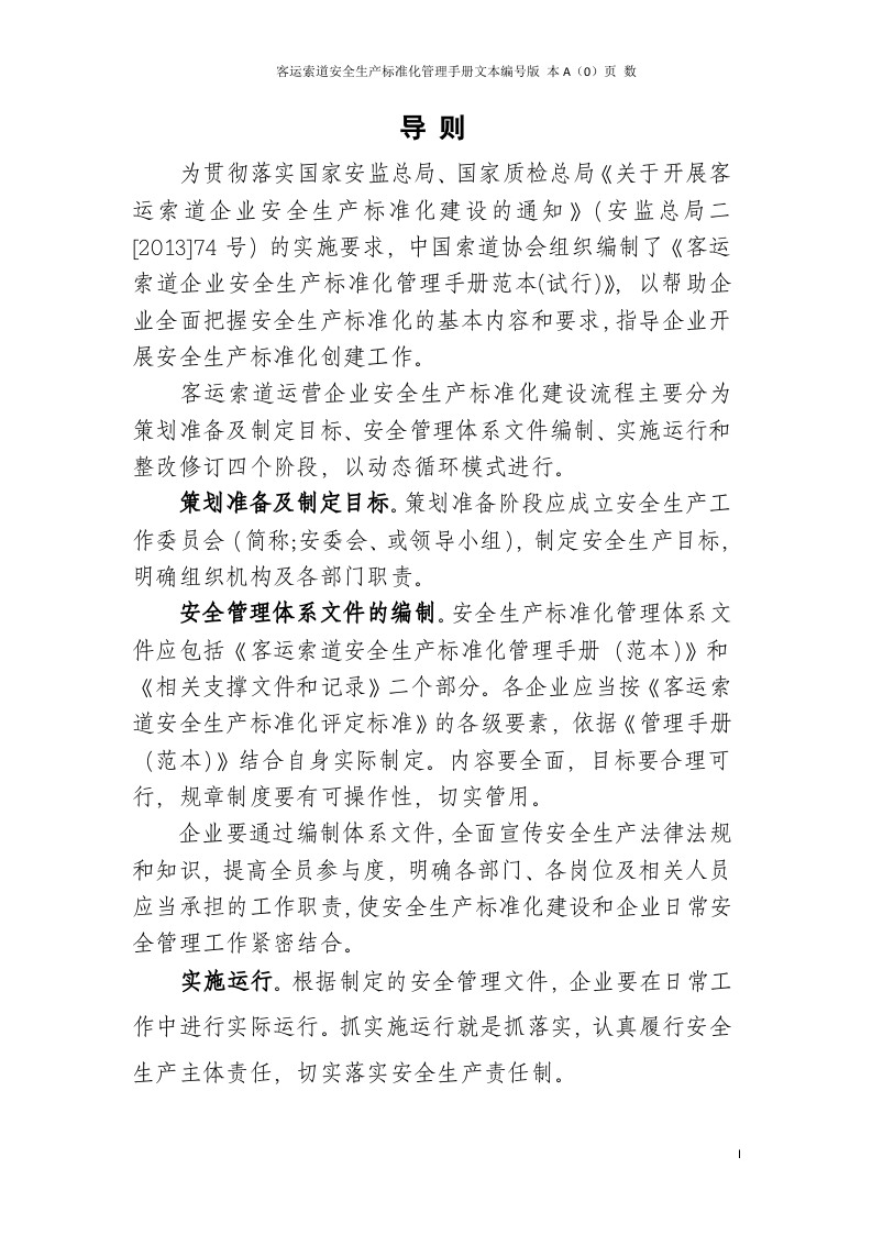 安全生产标准化管理手册(客运索道公司).docx 第2页
