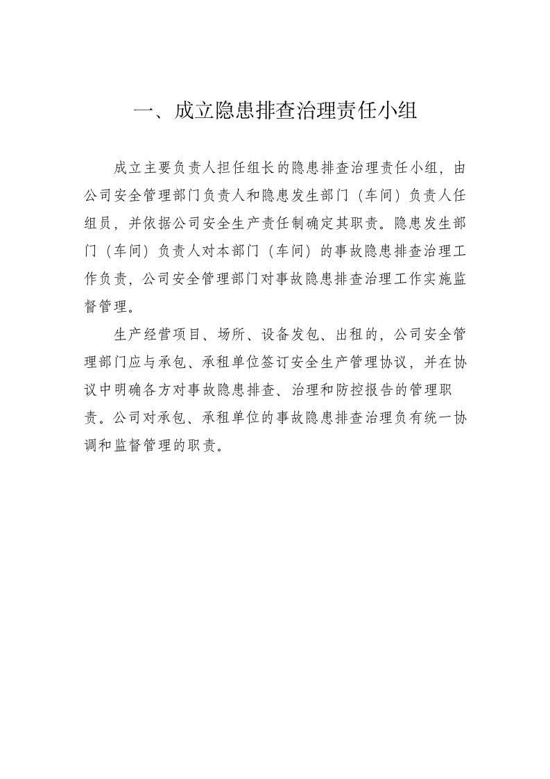 企业隐患排查治理清单管理工作指导手册.docx 第3页