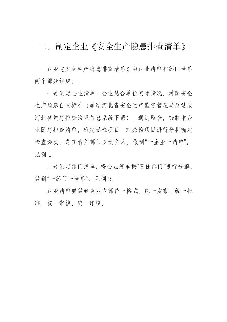 企业隐患排查治理清单管理工作指导手册.docx 第4页