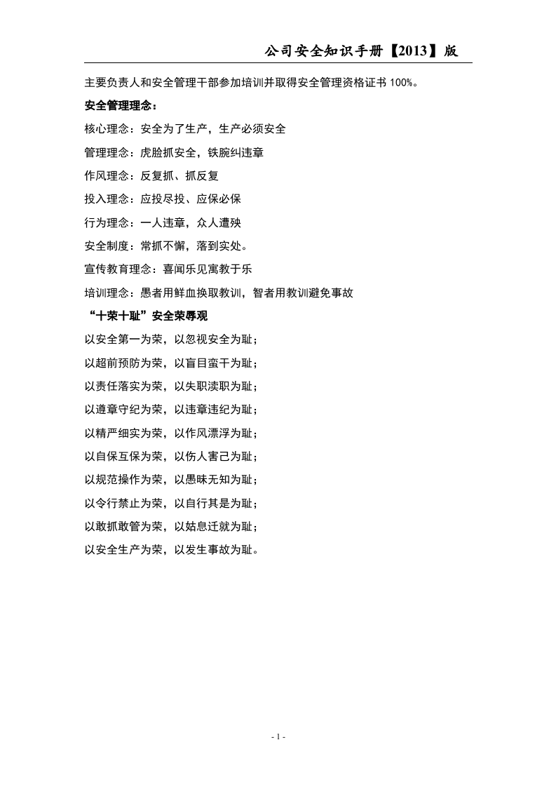 员工安全知识手册-港口发展公司.docx 第4页