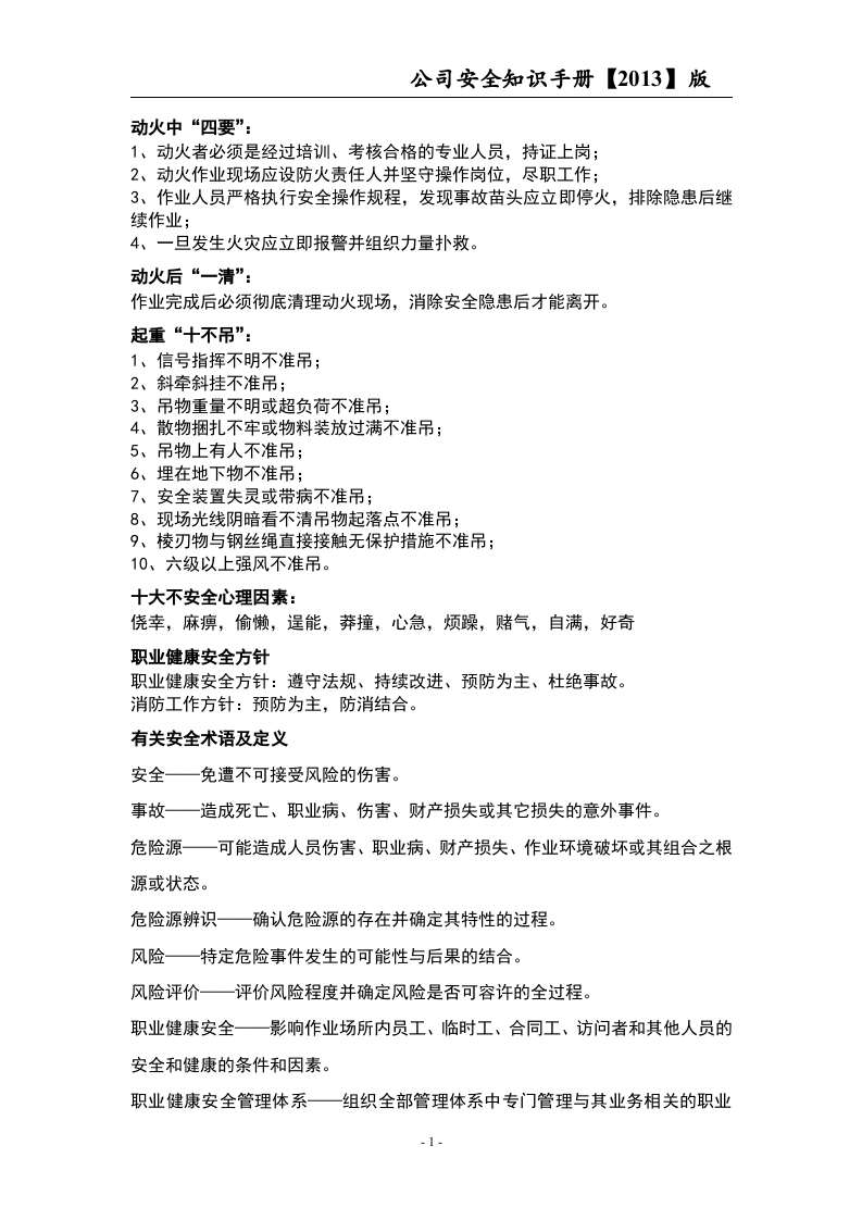 员工安全知识手册-港口发展公司.docx 第6页