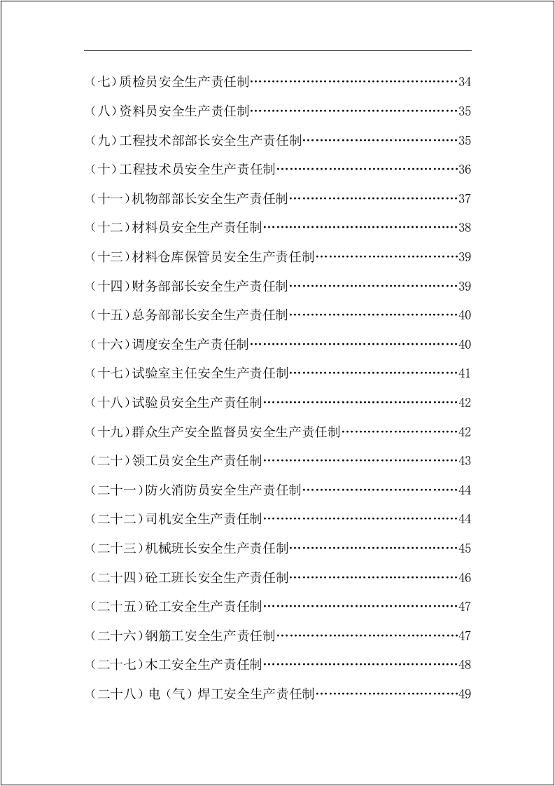 安全员安全生产标准化指导手册！195页 .docx 第6页
