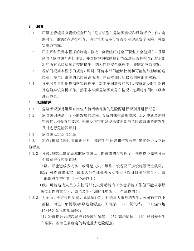 烧结厂危险源危险作业管理手册.docx 第5页
