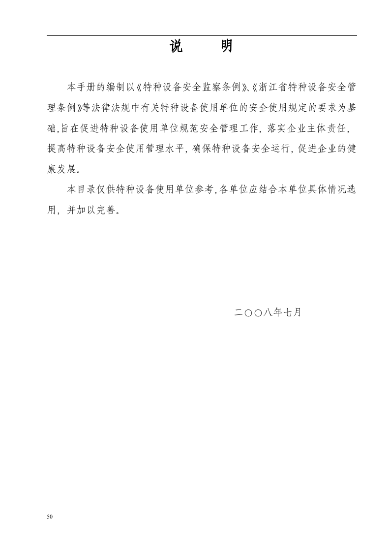特种设备安全管理手册.docx 第2页
