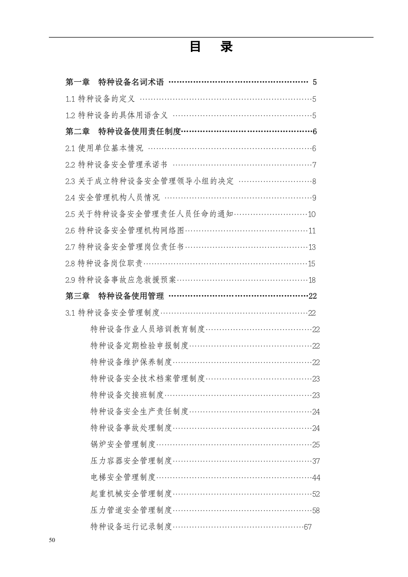 特种设备安全管理手册.docx 第3页