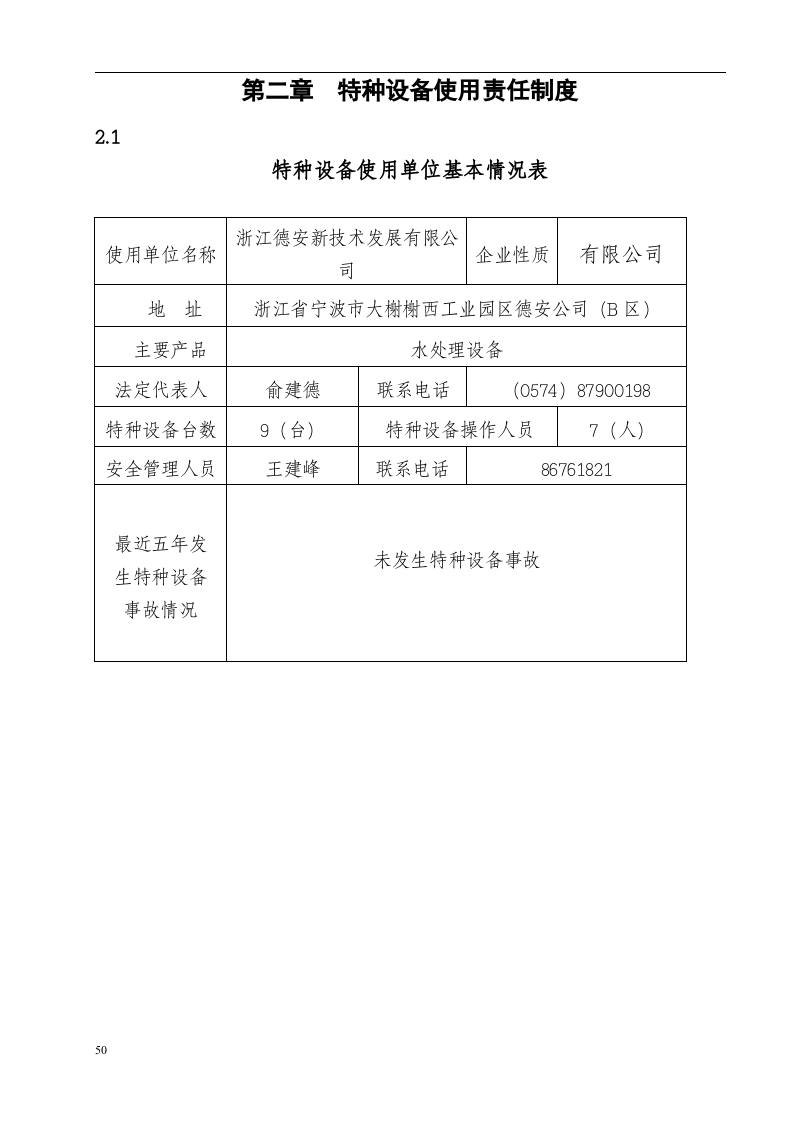 特种设备安全管理手册.docx 第6页