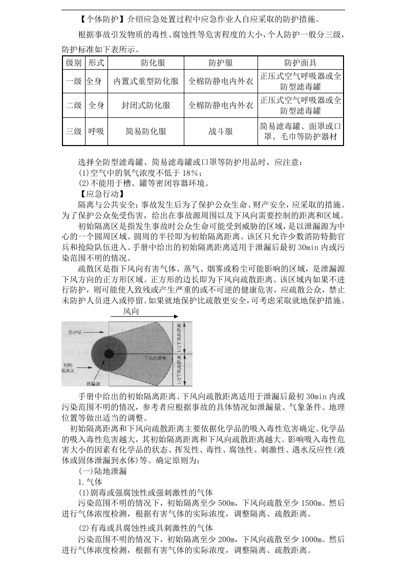 常用危险化学品应急速查手册.docx 第3页