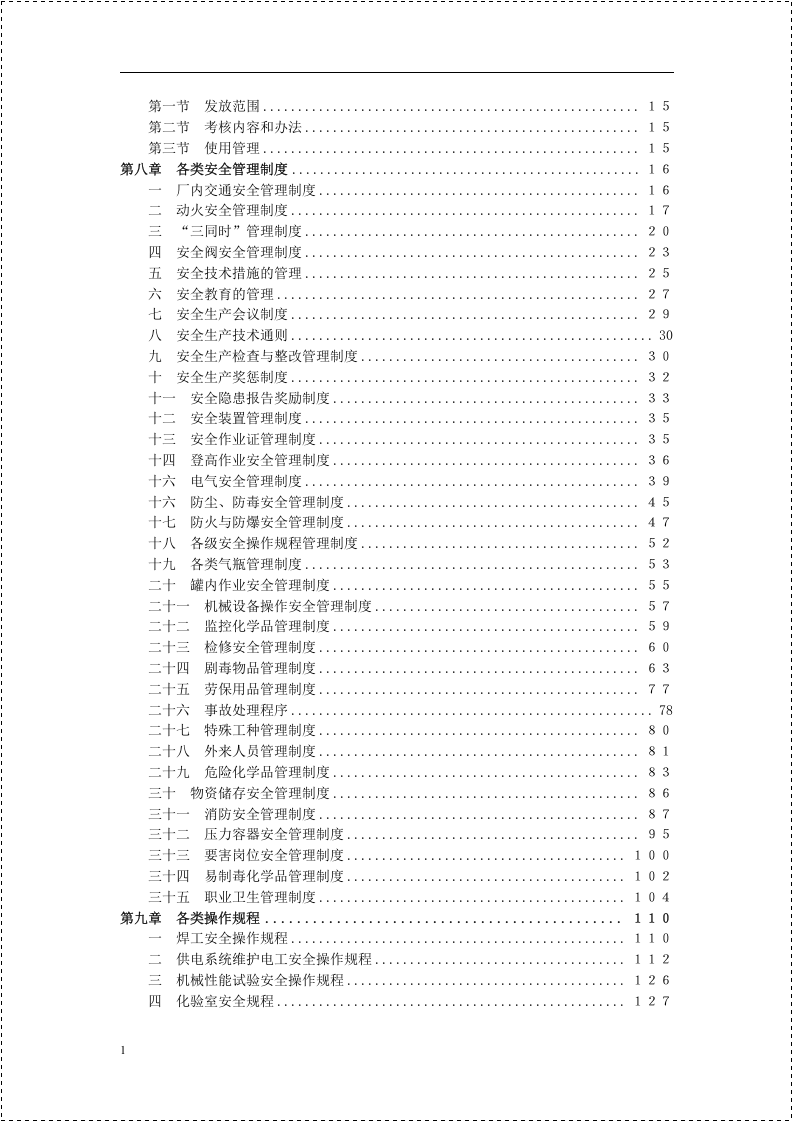 集团公司安全管理手册.docx 第2页