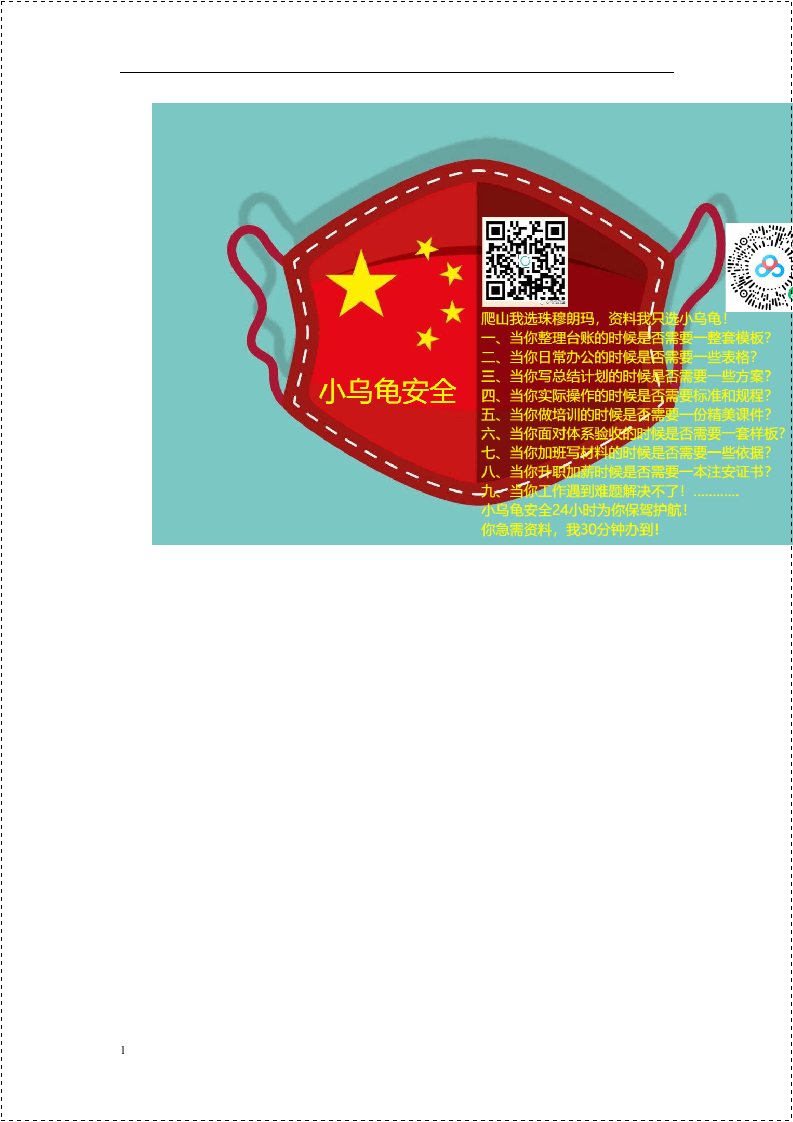 集团公司安全管理手册.docx 第4页
