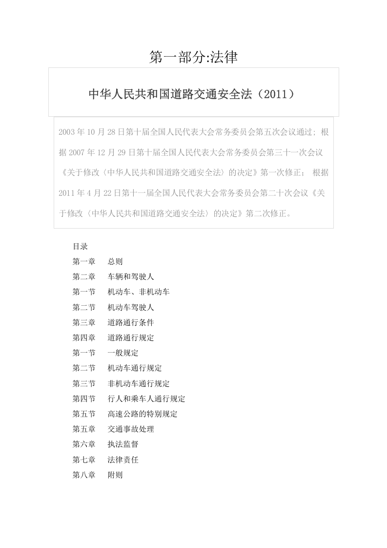 交通运输企业安全法律、法规汇编手册.docx 第3页