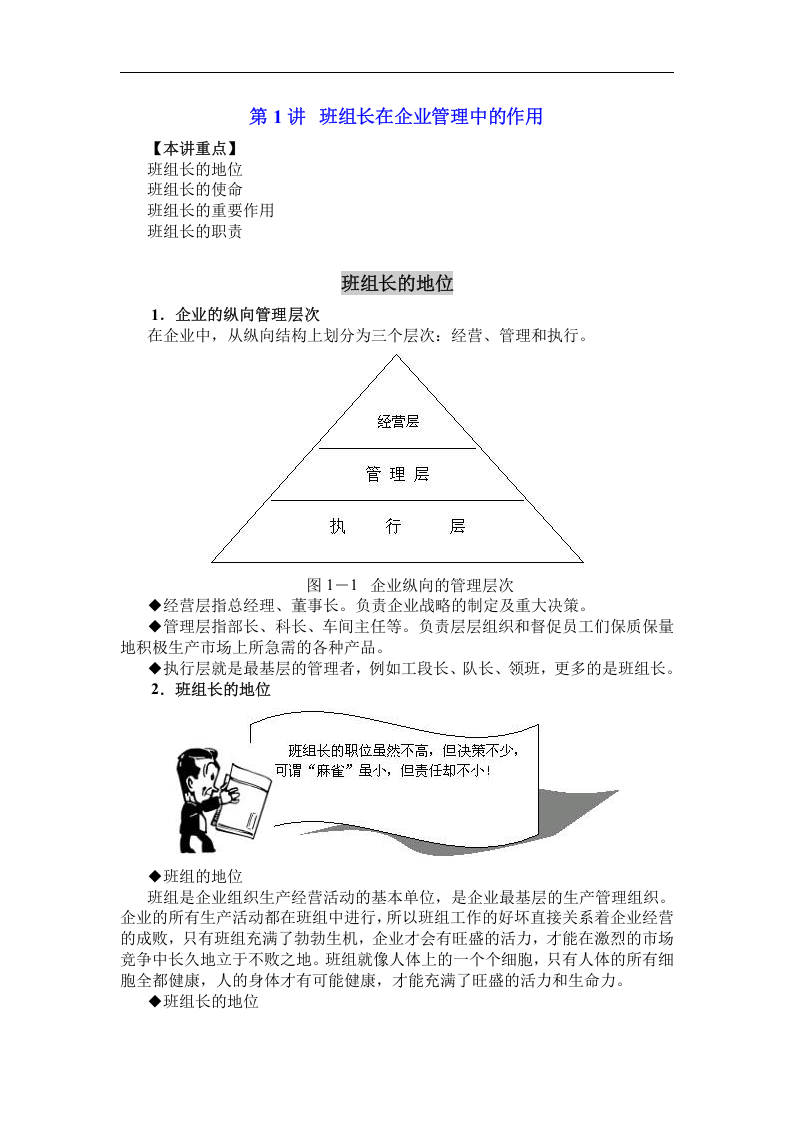 优秀班组长修炼手册.docx 第2页