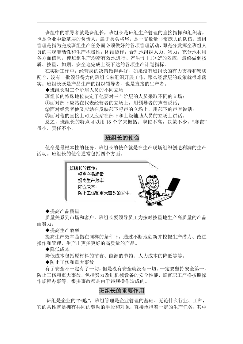 优秀班组长修炼手册.docx 第3页