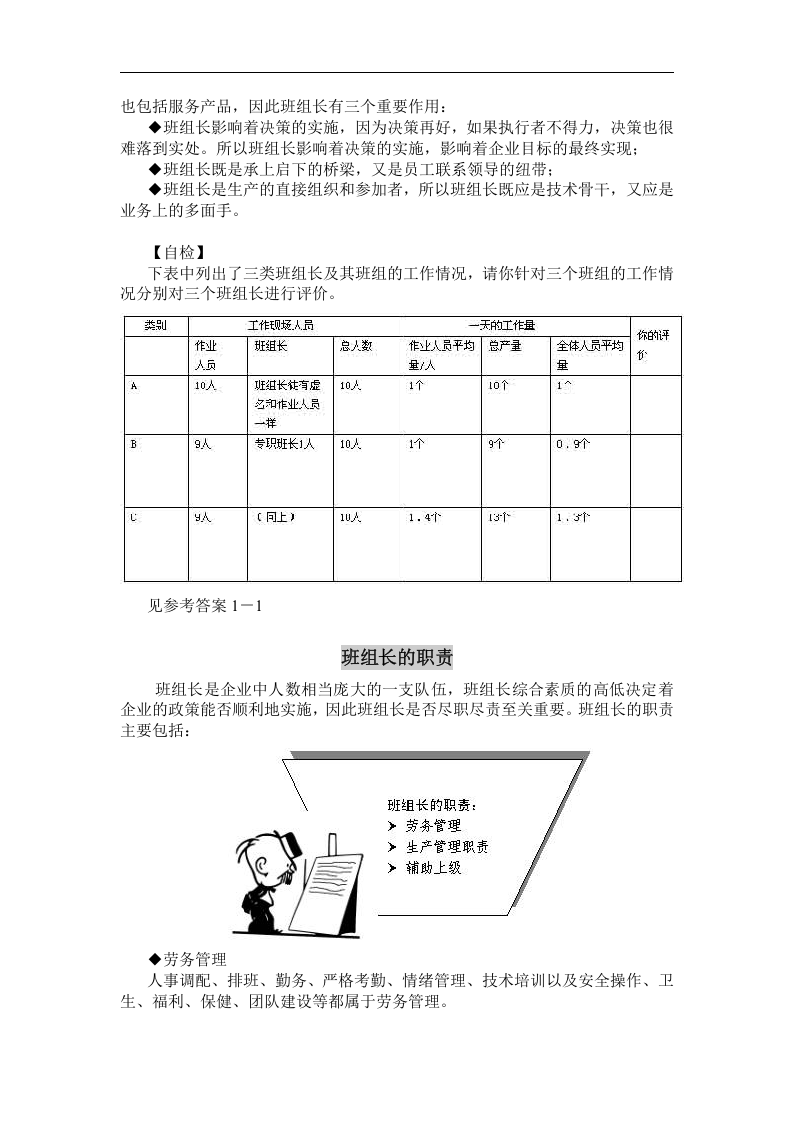优秀班组长修炼手册.docx 第4页