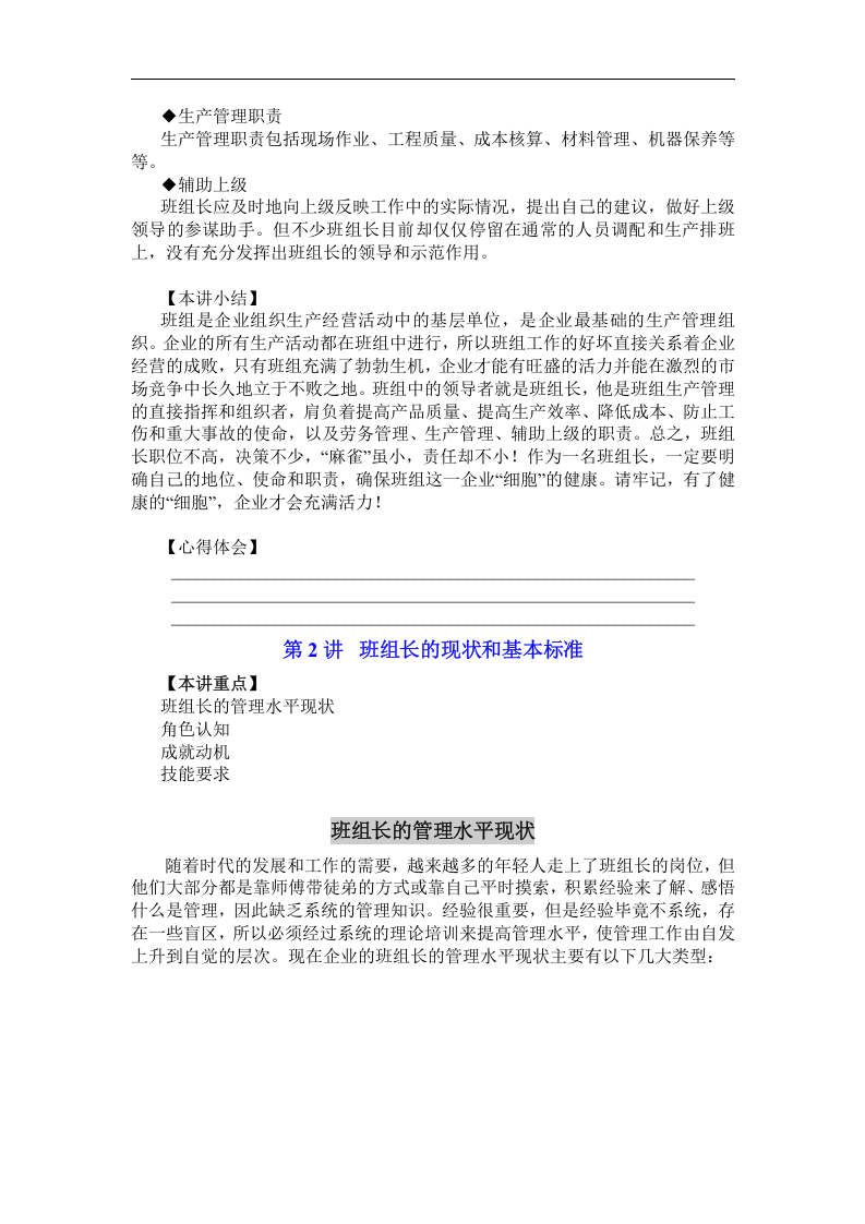 优秀班组长修炼手册.docx 第5页