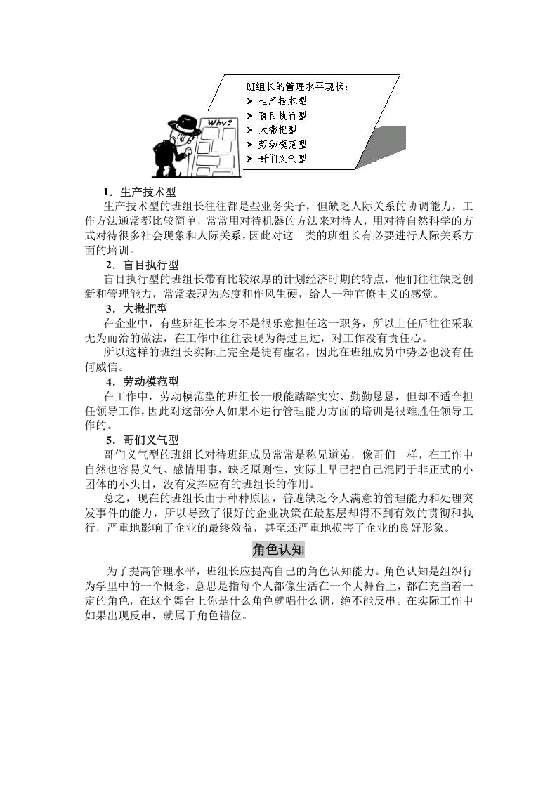优秀班组长修炼手册.docx 第6页