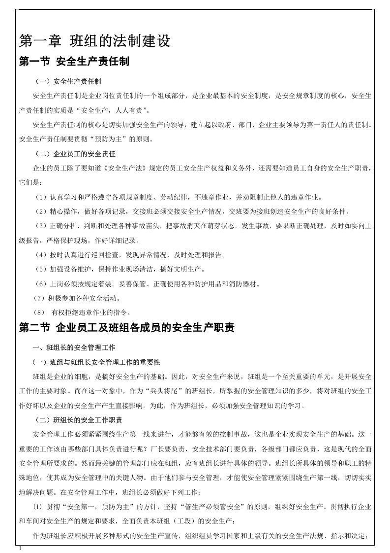 升级版！班组安全手册，班组必备.docx 第3页